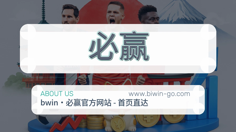 必赢 客户端图
