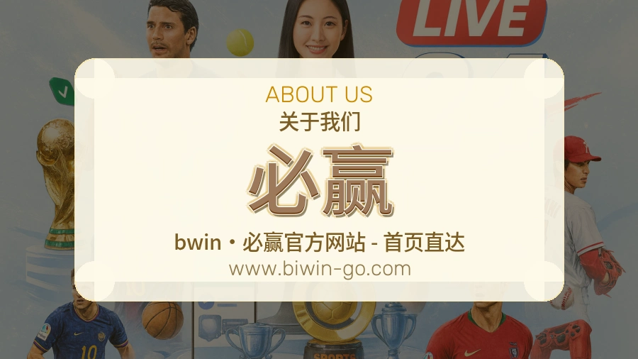 关于 必赢