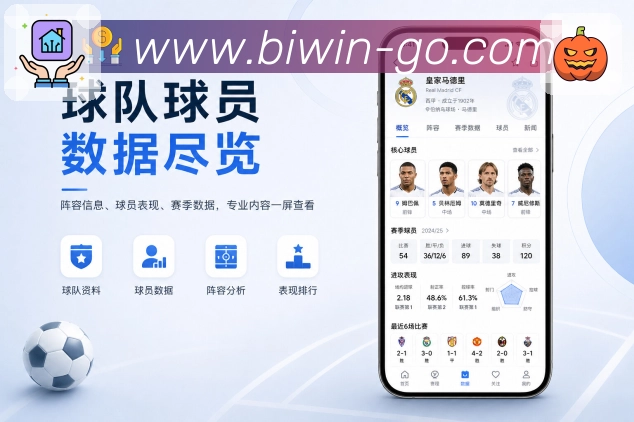 <strong>必赢</strong>官方App 球队关注页面