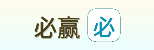 必赢 Logo